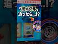 【モンキーターン】朝イチに黒メダル出現した台追ったら高設定ツモできるのか！？ #パチスロ #スロット #スマスロ #パチンコ #当たり動画 #激アツ #脳汁 #モンキーターン #モンキーターンv