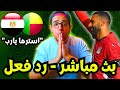 مصر و بنين بث مباشر و رد فعل دور ال 16 كأس أمم افريقيا المغرب 2025 