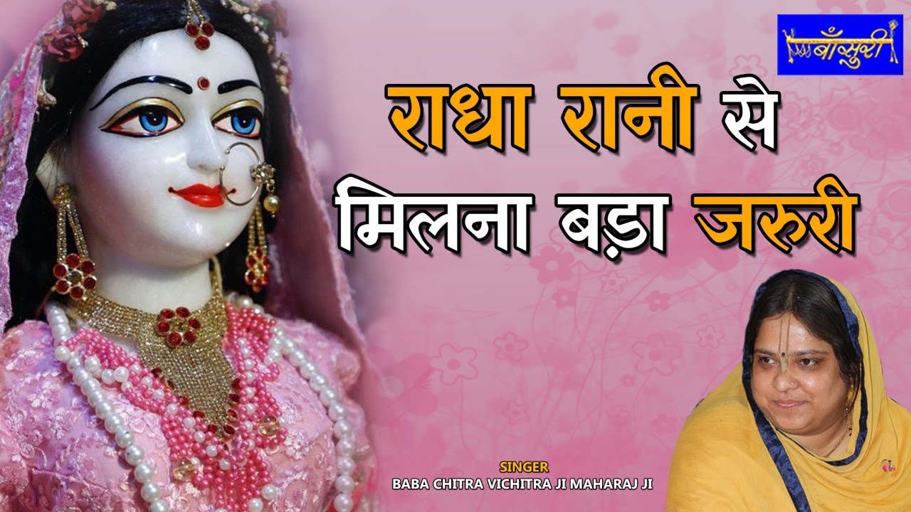 दिल छू लेने वाला राधा जी का भजन - राधा रानी से मिलना बड़ा जरुरी | 13.12.2020 | दिल्ली | 