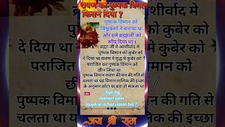 रवण क पषपक वमन कस मल ?