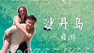 Download Lagu 沙丹岛一日游 SATANG ISLAND // KUCHING SARAWAK MP3 Download Lagu 沙丹岛一日游 SATANG ISLAND // KUCHING SARAWAK MP3