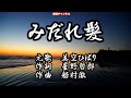 みだれ髪0 ガイドメロディー正規版 サックスVr(動く楽譜付き)