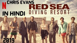 The Red Sea Diving Resort (2019) Explained In Hindi | Spy/Thriller | Chris Evans