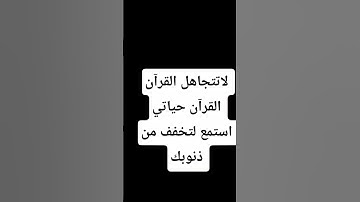 #ماهر_المعيقلي #تلاوة_خاشعة من القرآن بصوت جميل مقاطع فيديو قران كريم #اكسبلور #المصحف #ترند