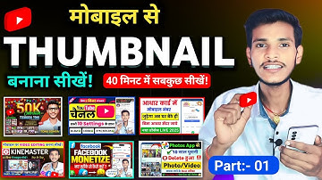 YouTube Thumbnail Kaise Banaye ? How To Make Thumbnail For Youtube Videos ? @ManojDey