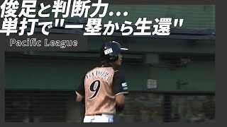 右前打で”一塁から生還してしまう”男