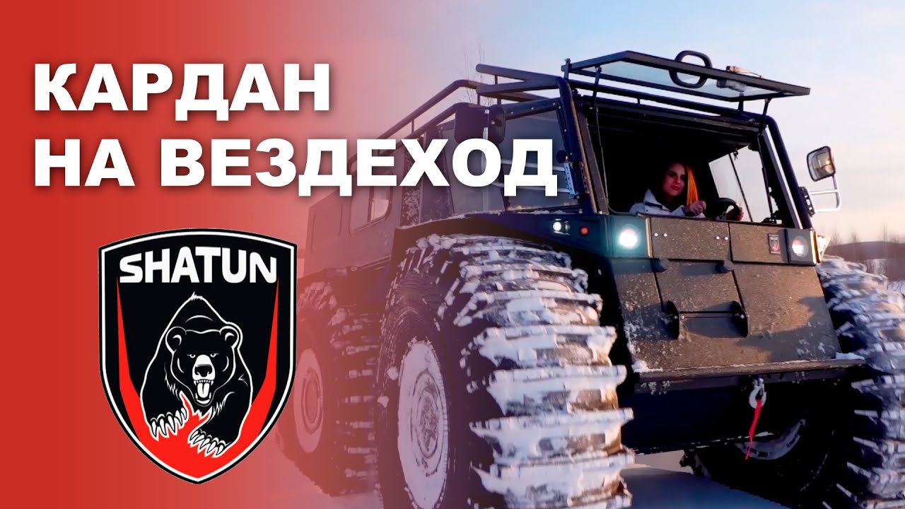 Кардан арзамас на газель