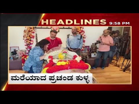 10PM Headlines | Tv5 Kannada Live News Update | Latest News | Breaking News