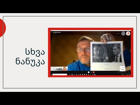 სხვა ნანუკა - ივანიშვილების ინგლისურის მასწავლებლი ბრალდებებს პასუხობს