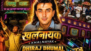 Khalnayak song 😍 for dhiraj dhumal pauni 👑 khatarnak sound quality 🎹 #dhumal 