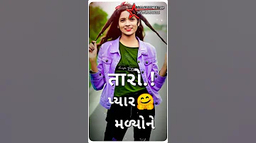 Gaman Sathal Nu New Song Ho Taro Prem Maliyo Ne Janat Mali Jay Full Hd Stes Video 
