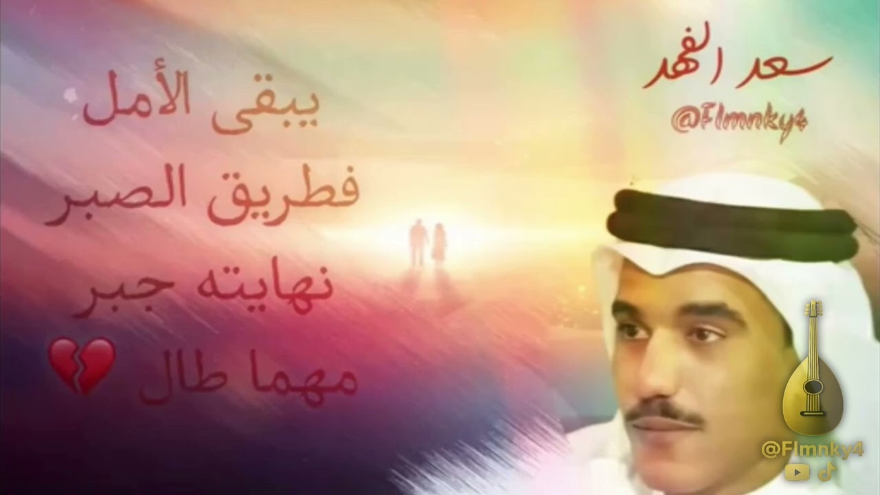 سعد الفهد ( إلين اليوم ) 2001