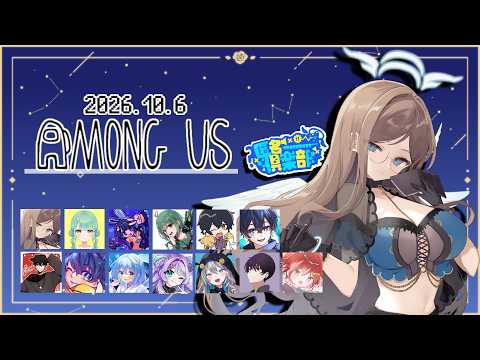 【 AmongUs 】シャッターチャンスは一度だけ #匿名倶楽部 【 藍村シアン / Vtuber 】