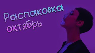видео: Распаковка октябрьская с илангами и османтусами картинка: Распаковка октябрьская с илангами и османтусами