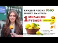 Розыгрыш миллиона рублей в Торговом центре РИО Иваново