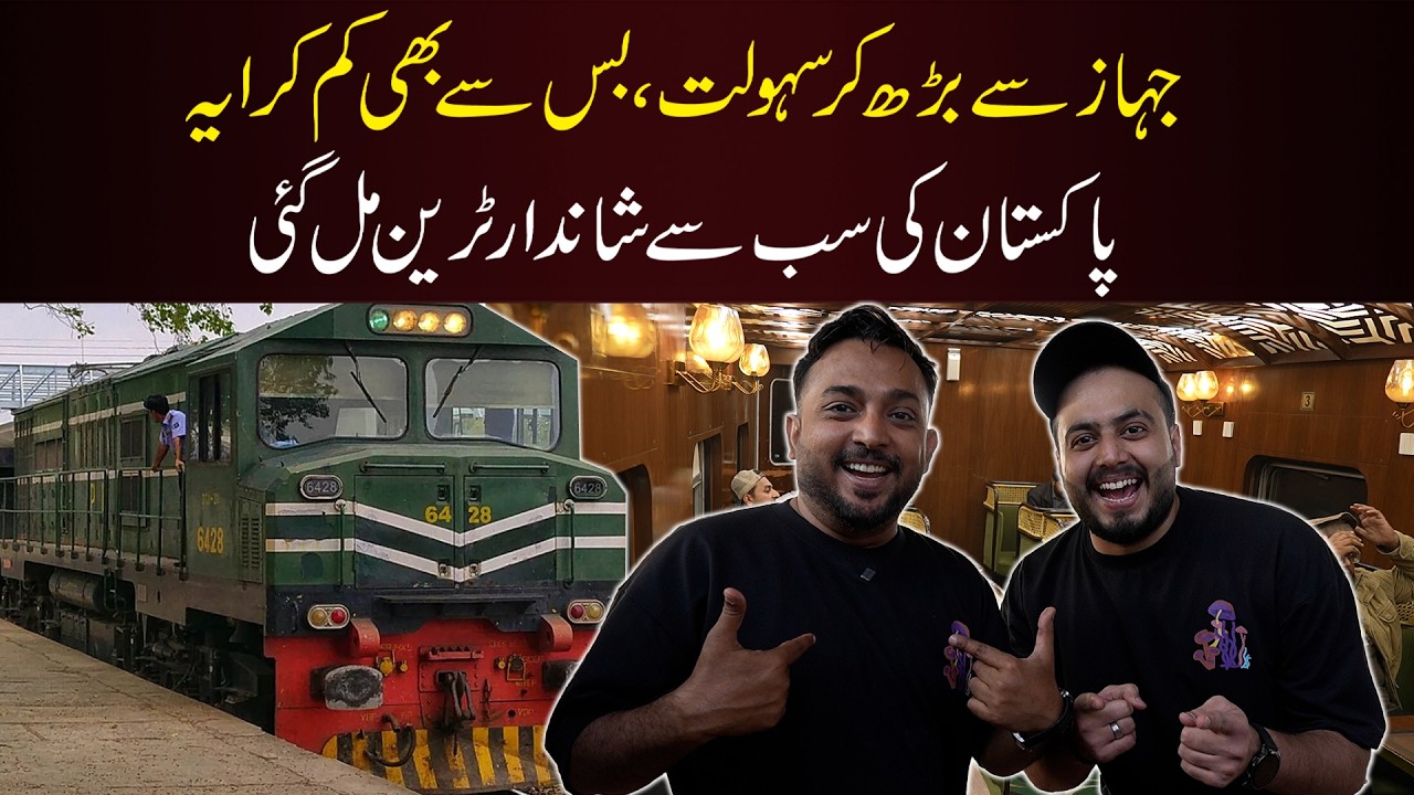 Pakistan Business Express: Karachi Se Lahore, Luxury Train Aur Duniya Bhar Ke Khane