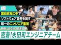 【密着】エンジニアがなぜ永田町で働く?実現したい世界とは… #チームみらい でソフトウェア開発を回すエンジニア集団の素顔に迫る!