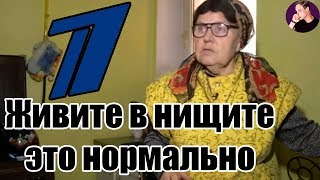 ЖИВИ БЕДНО, УЙДИ ДОСТОЙНО! Советы от Первого Канала