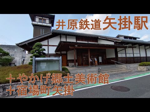 井原鉄道矢掛駅から、やかげ郷土美術館へ~井原鉄道沿線観光・その4~