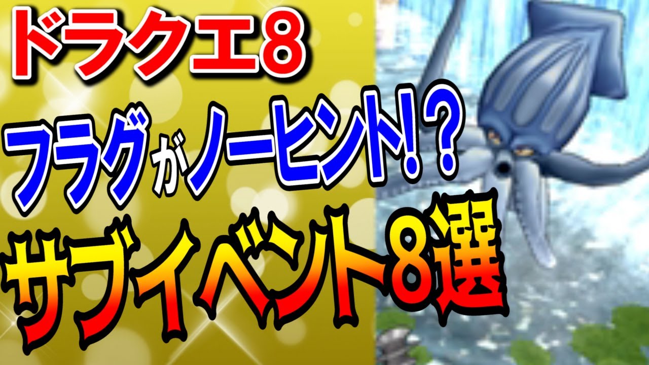 ドラクエ8 忘れがちなサブイベント8選 ストーリーの時系列順にアスカンタ城の期間限定イベント もまとめて紹介 ゲルダが仲間の時に怒りの鉄球を入手するやり方も 3ds スマホ版攻略対応 Dq8 Youtube