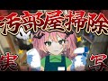 ✦ #雑談 ║実写あり📷地 獄 の 片 づ け 配 信 just chat║Vtuber / 魔城ひなの ║