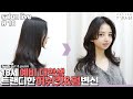 SUB)18세 예비 대학생, 트랜디한 허쉬컷으로 변신원해요!! 망한머리 안되게 18. how to cut layered hush cut &amp; perm style | 마스터콴