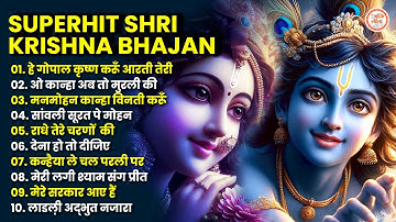 Superhit Radha Krishna Bhajan | नॉनस्टॉप राधा कृष्णा भजन | Radha Krishna Song | Radha Krishna Bhajan