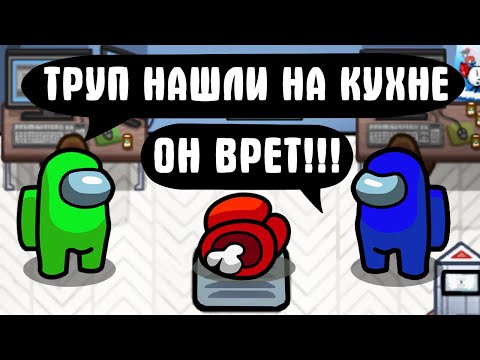 Видео: JESTER (ШУТ) ОБМАНУЛ И ЕГО... AMONG US JESTER MOD