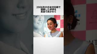 浅田真央に関する面白い雑学 #shorts