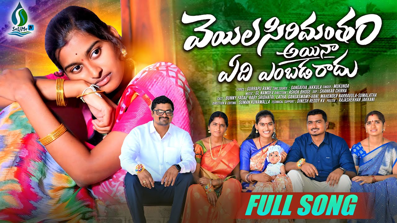 VEYILA SIRIMANTHAM NEW FOLK SONG 2024 PART -2  