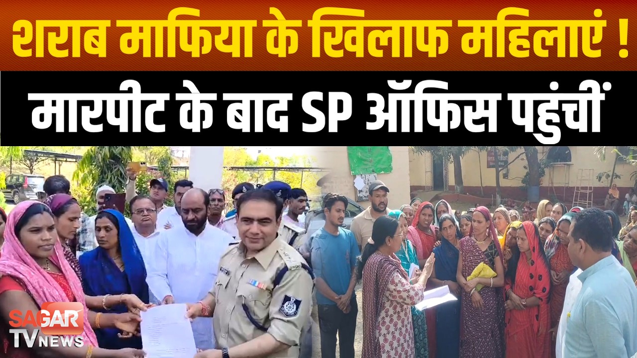 अवैध शराब के खिलाफ महिलाओं का मोर्चा, विरोध करने पर मा र पी ट, एसपी से की कार्रवाई की मांग