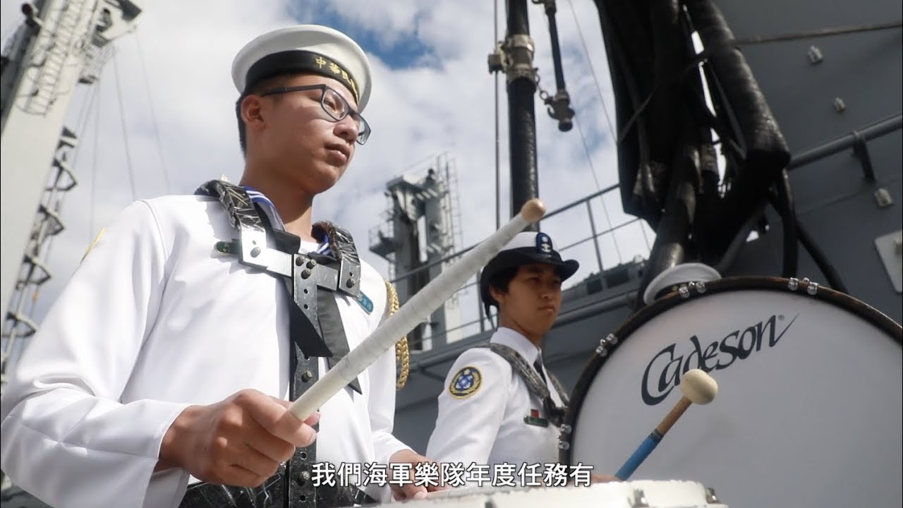 【107年海軍敦睦遠航系列】海軍樂隊｜青年日報