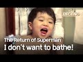 Seungjae's House - I don't want to bathe! [The Return of Superman / 2017.02.12]