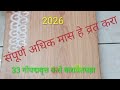 अधिक मास2026#गोपद्मवृत्तकसेकरावेतपहा#गोपद्म व्रत# अधिक मासात हे व्रत करतात