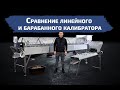 Как выбрать калибратор грецкого ореха? Барабанный или линейный принцип?