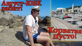 Европейские Курорты пустые  в Крыму нет места на пляже -  4K # Алекс Брежнев