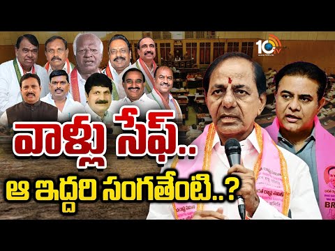 BRS | KTR | MLA Disqualification | ఫిరాయింపు ఎమ్మెల్యేల వివరణపై బీఆర్ఎస్ రియాక్షన్ ఏంటి..? | 10TV