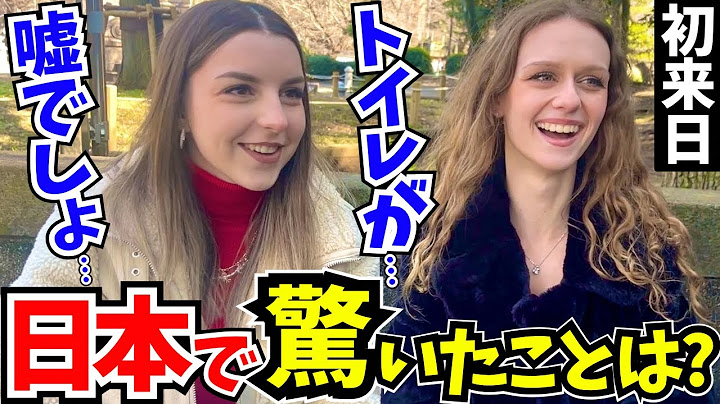 「正直日本はレベルが違う…母国じゃあり得ないわ!」初来日の外国人に日本の印象や驚いたことを聞いてみた!!【外国人インタビュー】【海外の反応】