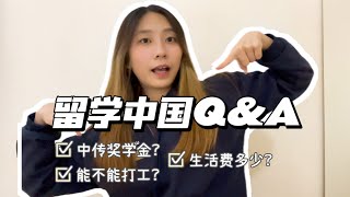 Eejane | 留学中国Q&A / 你一定好奇过的问题 | 父母要怎么汇生活费？留学时不能做这件事！