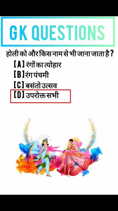 quiz on holi with answers