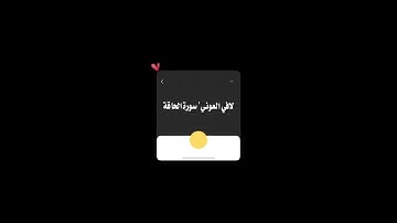 سورة الحاقة ' بصوت القارئ لافي العوني| 💛🍂