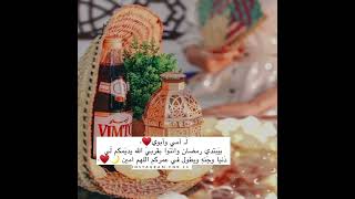 أجمل تهنئه بقدوم رمضان لامي وابي ♥️🌙أجمل حالات واتس اب دينيه ♥️ ستوريات انستغرام دينيه  ♥️ اناشيد