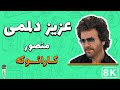 Mansour  azize delami farsi persian karaoke       