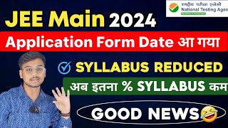 JEE Main 2024 Application इस दिन से Start | JEE Main 2024 Syllabus Reduced | JEE Mains 2024