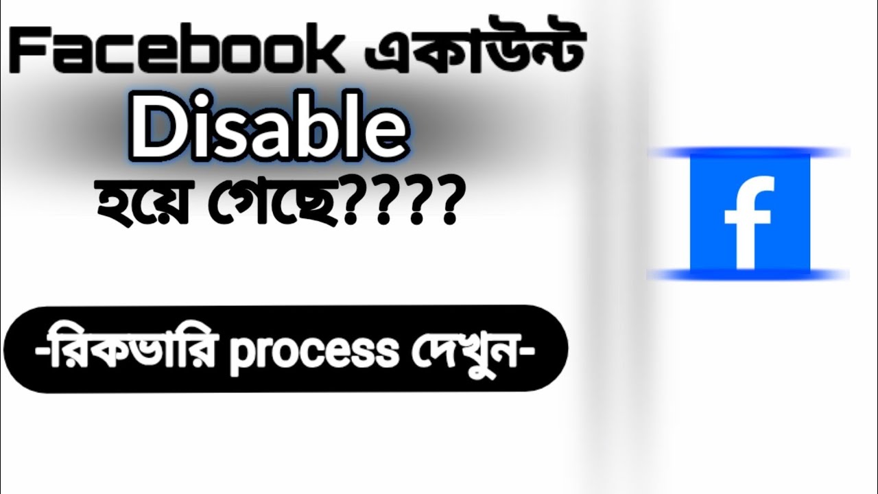 How To Recover Your Disabled Facebook Account L Get Back Your Disabled