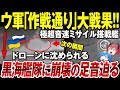【ゆっくり解説】ウクライナ軍、ロシア軍黒海艦隊に大戦果！「水上ドローンが極超音速ミサイル搭載艦を撃沈」EUから8兆円規模の大支援！HIMARSの倍の射程→長距離兵器供与【ウクライナ情勢】