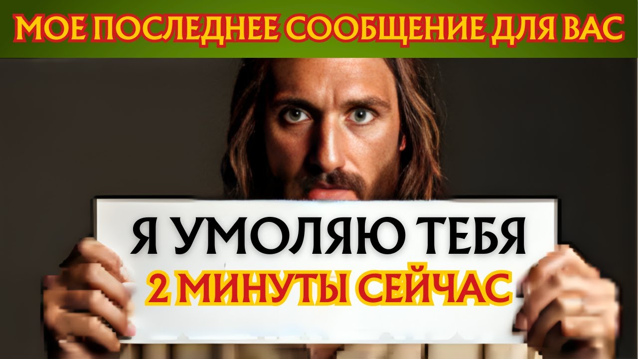 🛑 БОГ ГОВОРИТ: ЭТО МОЖЕТ БЫТЬ ПОСЛЕДНИЙ РАЗ, КОГДА ВЫ... | ПОСЛАНИЕ БОГА ДЛЯ ВАС СЕГОДНЯ