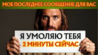 видео: 🛑 БОГ ГОВОРИТ: ЭТО МОЖЕТ БЫТЬ ПОСЛЕДНИЙ РАЗ, КОГДА ВЫ... | ПОСЛАНИЕ БОГА ДЛЯ ВАС СЕГОДНЯ картинка: 🛑 БОГ ГОВОРИТ: ЭТО МОЖЕТ БЫТЬ ПОСЛЕДНИЙ РАЗ, КОГДА ВЫ... | ПОСЛАНИЕ БОГА ДЛЯ ВАС СЕГОДНЯ