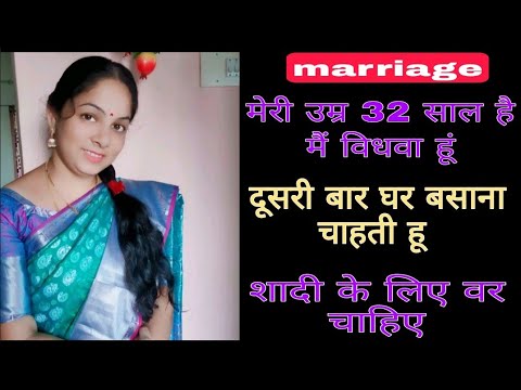 वीडियो: विधवा से बच्चे की शादी कैसे करें