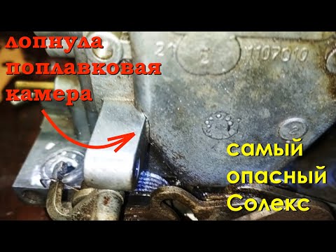 Трещина корпуса Солекс